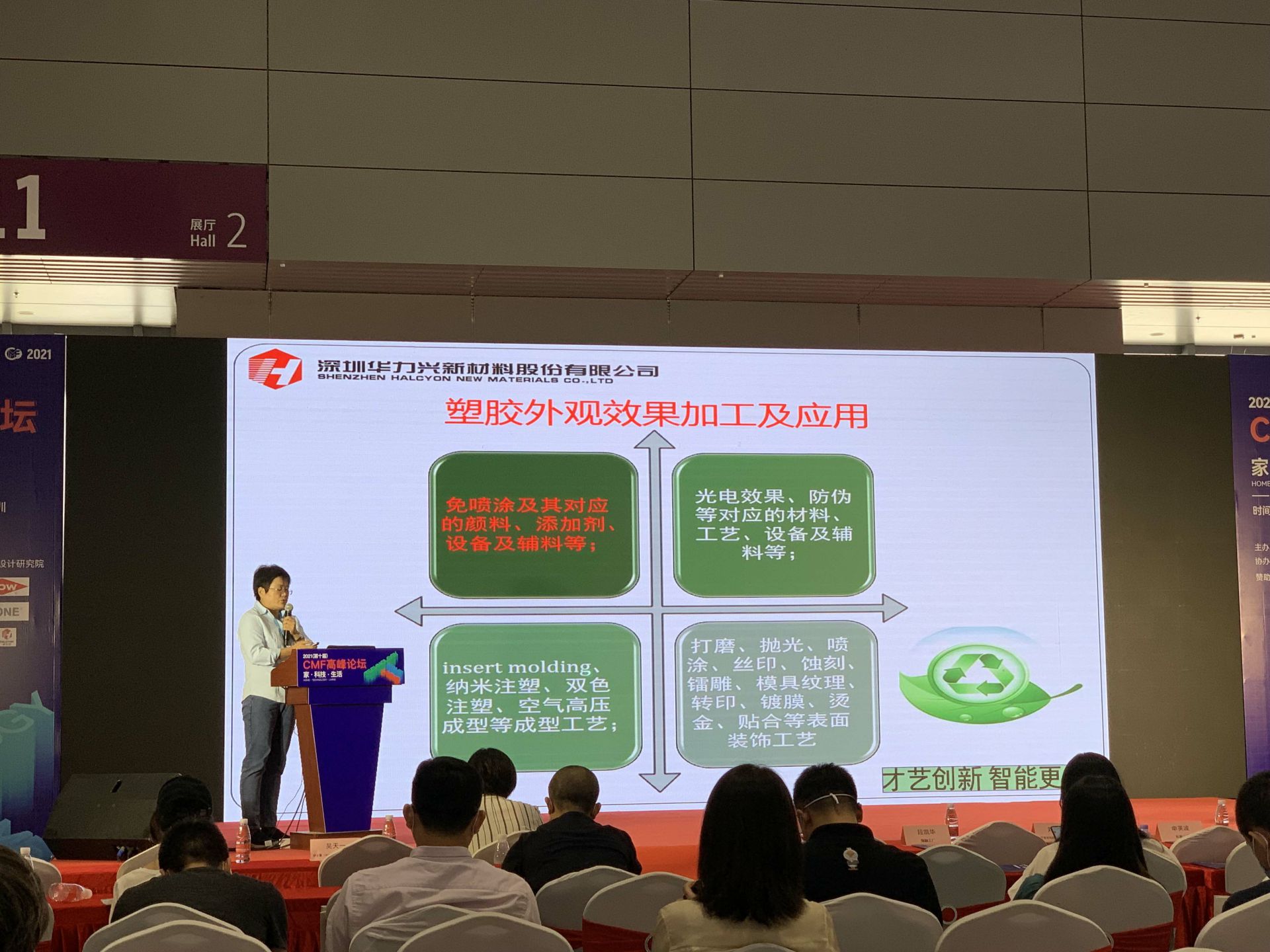 CMF展带你找材料找工艺—华体在线体育(中国)官方网站